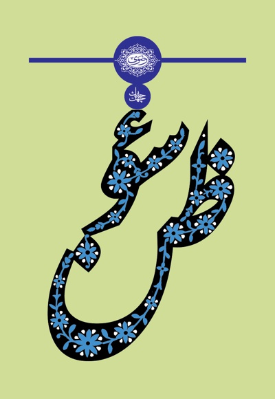 چهل حدیث سوءظن